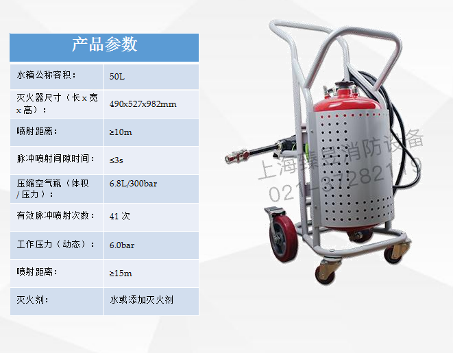 推車式細水霧50L產品參數