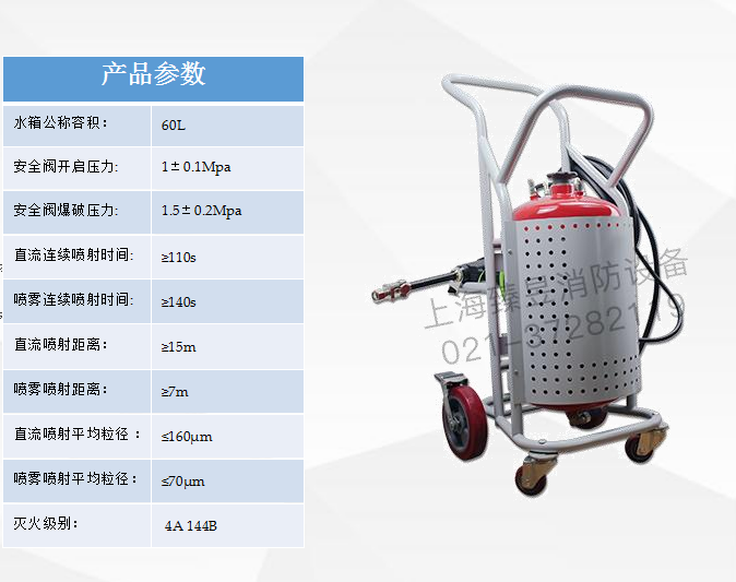 推車式細水霧60L產品參數