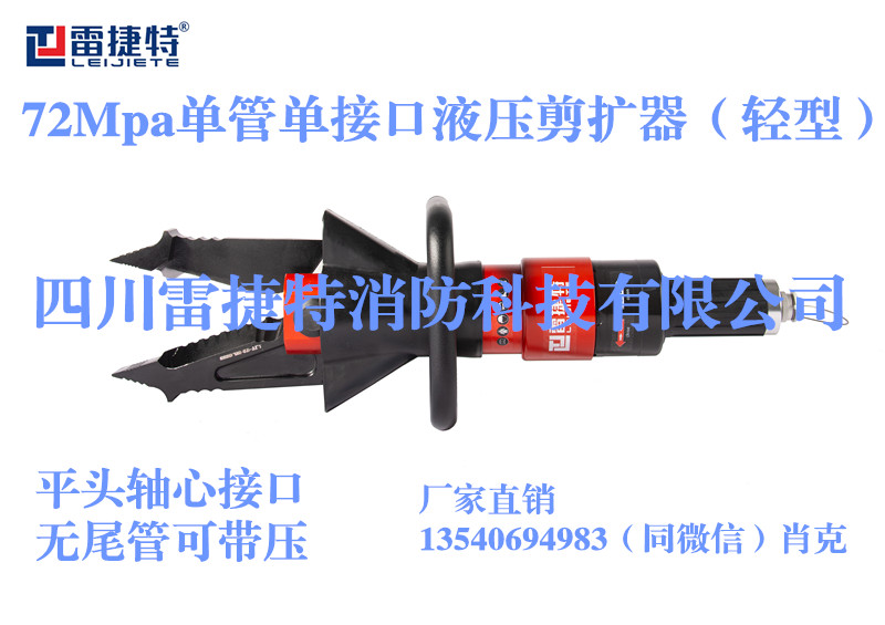 m-單管單接口液壓剪擴器（輕型）2