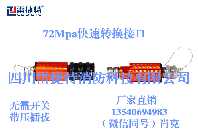 n-72Mpa快速轉換接口3