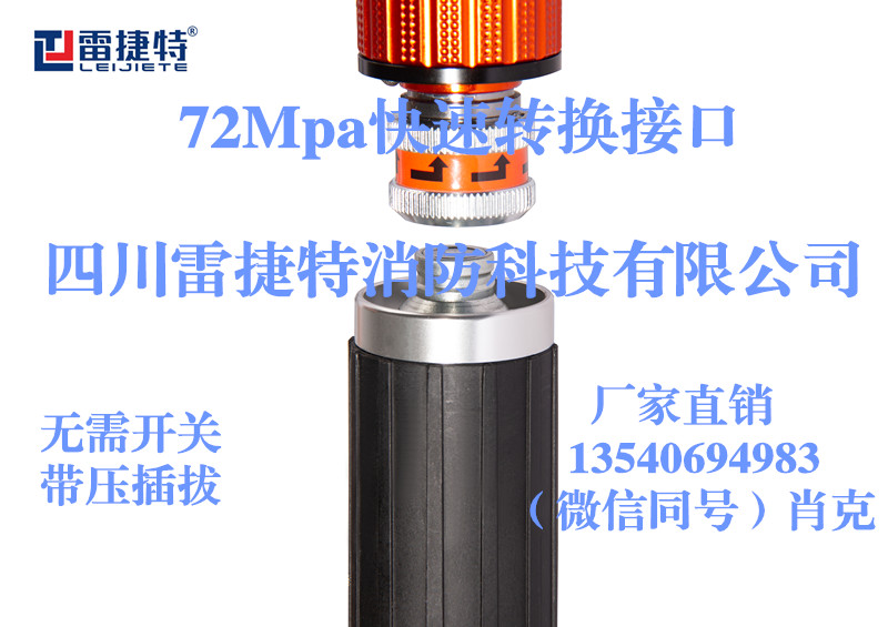 n-72Mpa快速轉換接口2