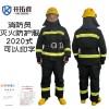 20款消防員滅火防護服戰斗服阻燃服撲火服應急救援耐火防護隔熱