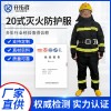 消防服消防員20式滅火防護服認證消防搶險救援戰斗服消防服